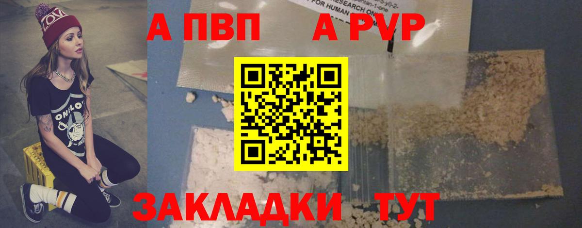 Камень-на-Оби  где купить   Вход с VPN  APVP крисы CK  A PVP VHQ 