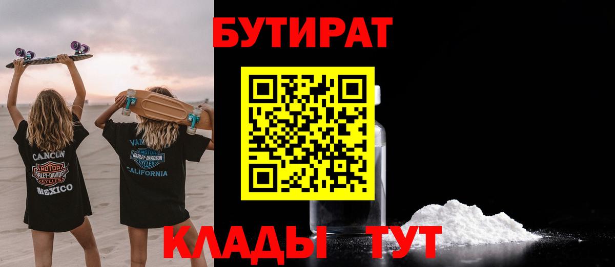 БУТИРАТ буратино  Бутират  Камень-на-Оби  Вход с VPN 