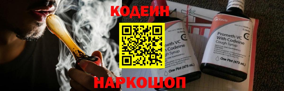 Камень-на-Оби  Кодеиновый сироп Lean напиток Lean (лин)  Вход с VPN  Кодеиновый сироп Lean напиток Lean (лин) 