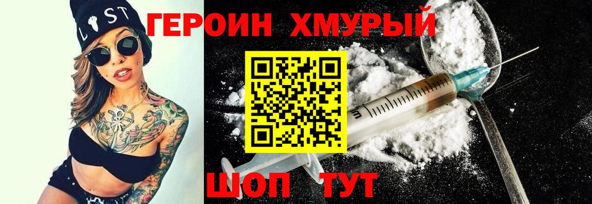 ГЕРОИН Heroin Камень-на-Оби