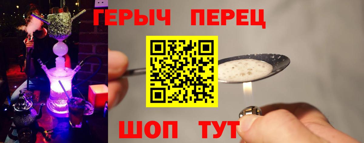 Героин Heroin  Вход с VPN  Камень-на-Оби 