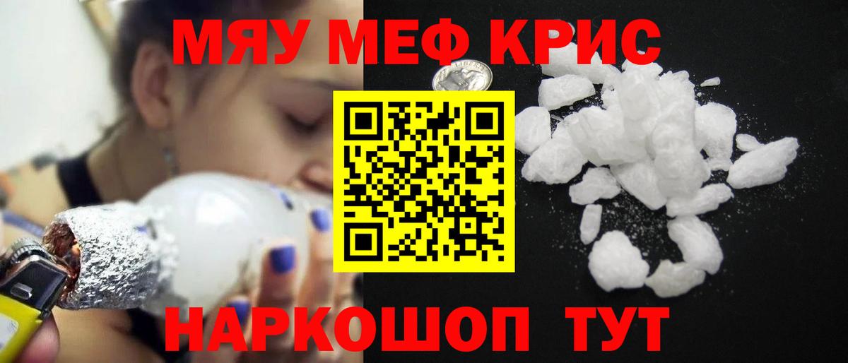 МЯУ-МЯУ  Меф кристаллы  МЕФ VHQ  Вход с VPN  Камень-на-Оби 