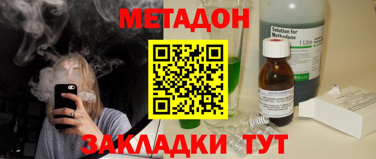 МЕТАДОН methadone Камень-на-Оби