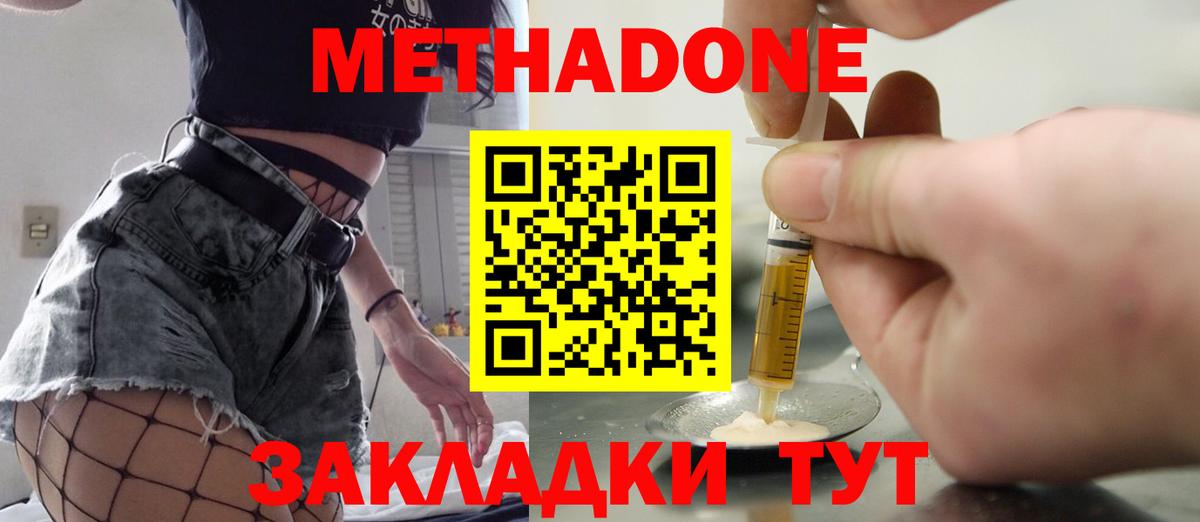 Метадон кристалл  Вход с VPN  Камень-на-Оби  Метадон methadone 